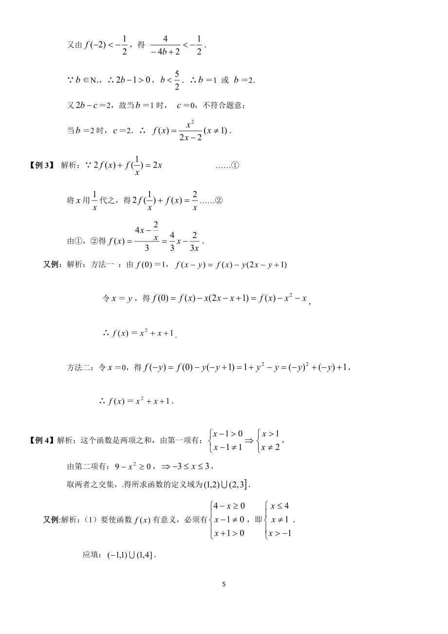 高中数学必修一、必修四期末复习题新课标人教a-版-答案.doc_第5页