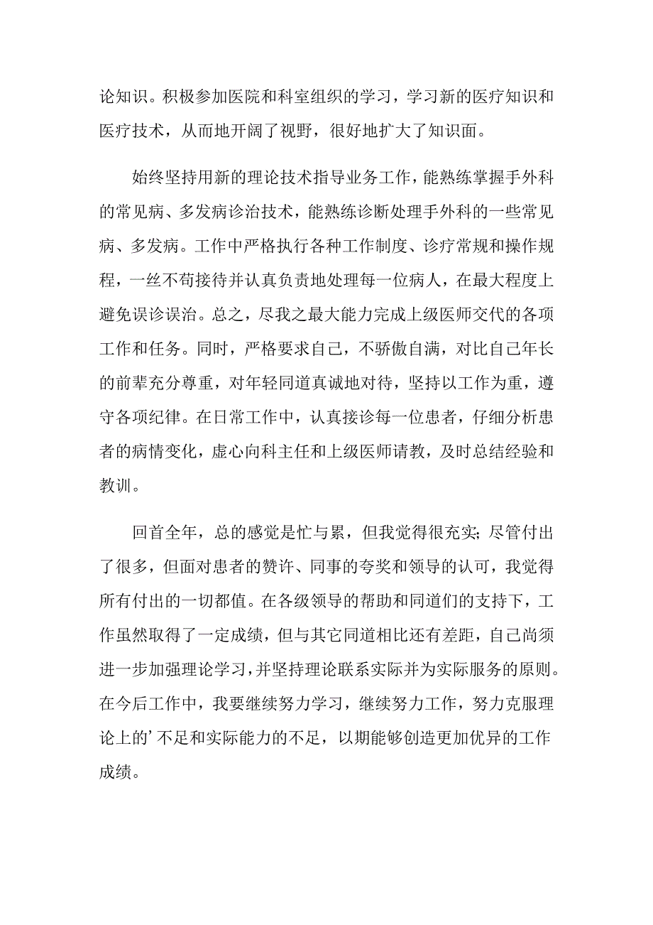 2022医生晋升副高述职报告6篇_第3页