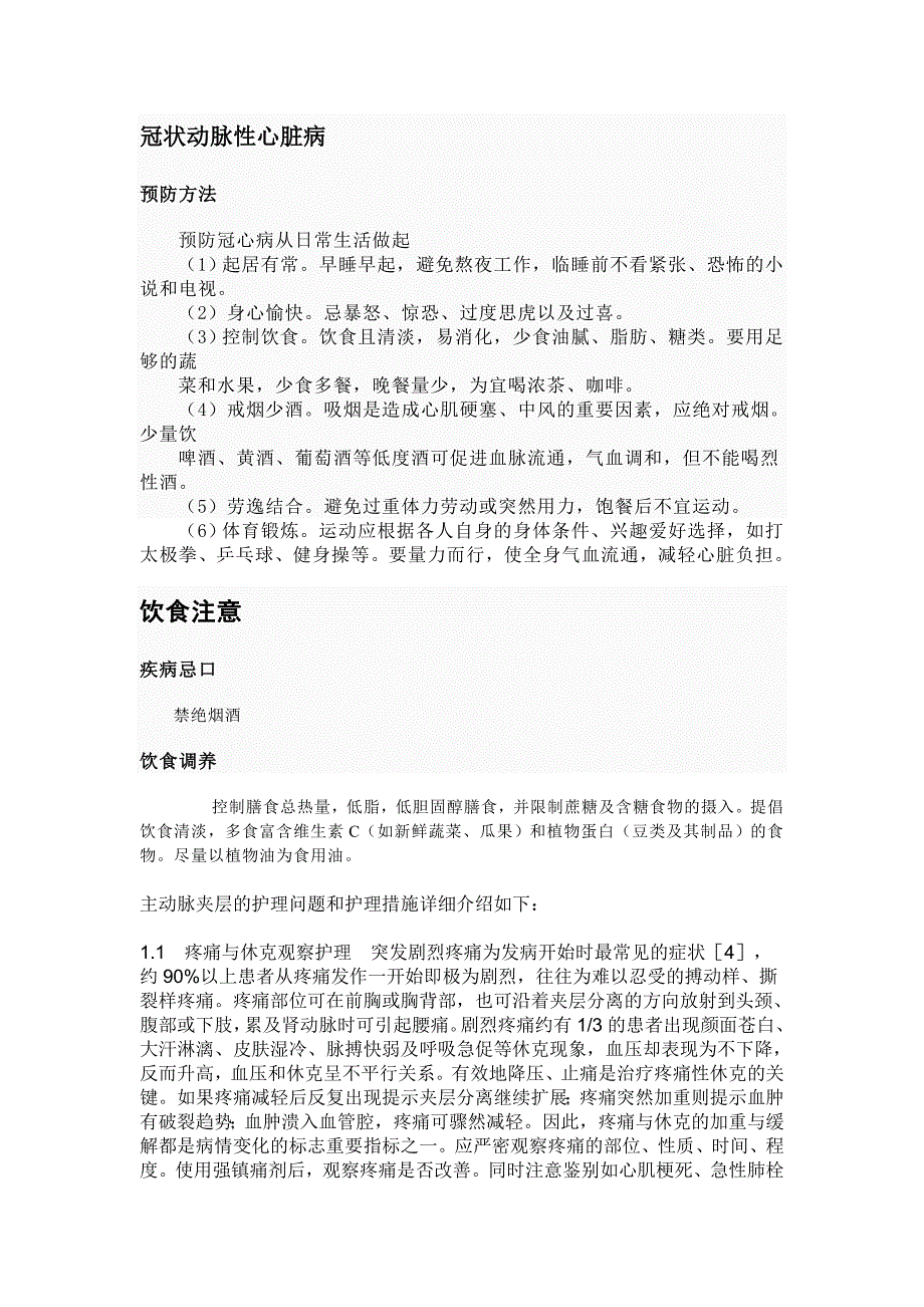 冠心病、动脉夹层.doc_第1页