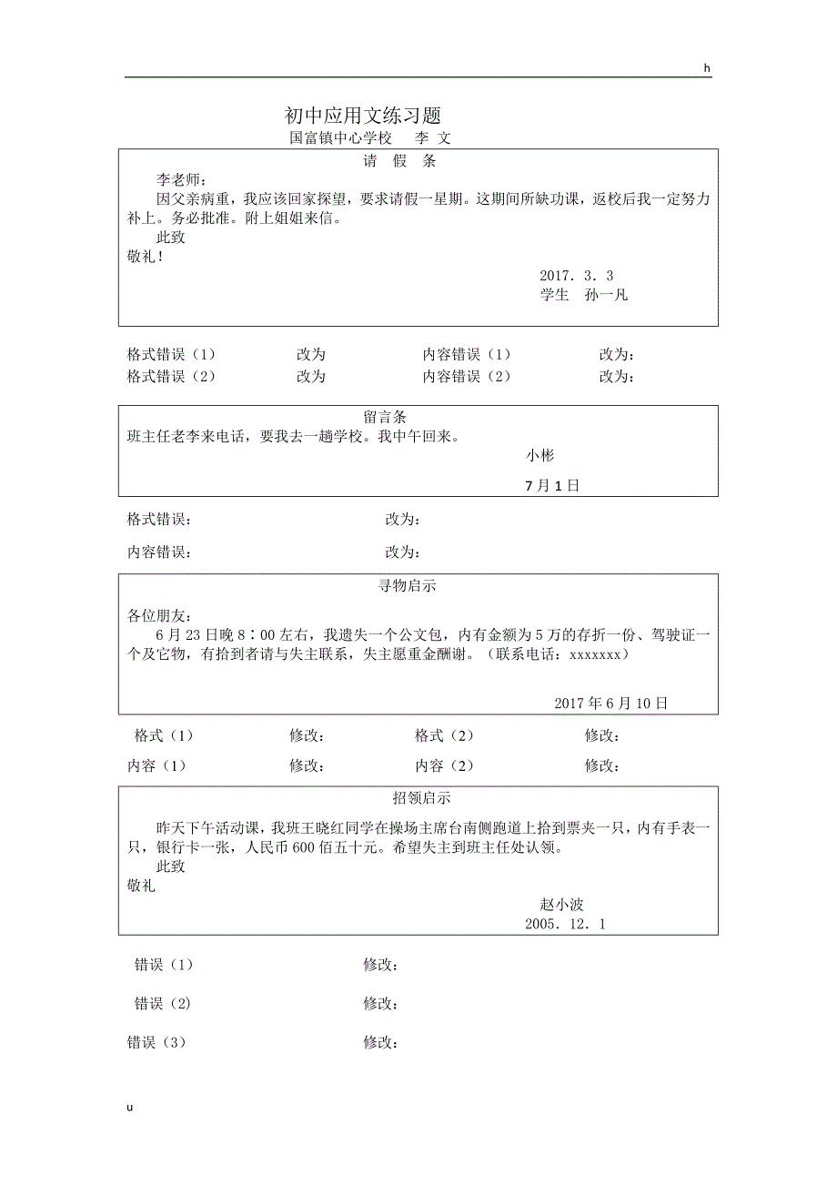 初中应用文练习题_第1页