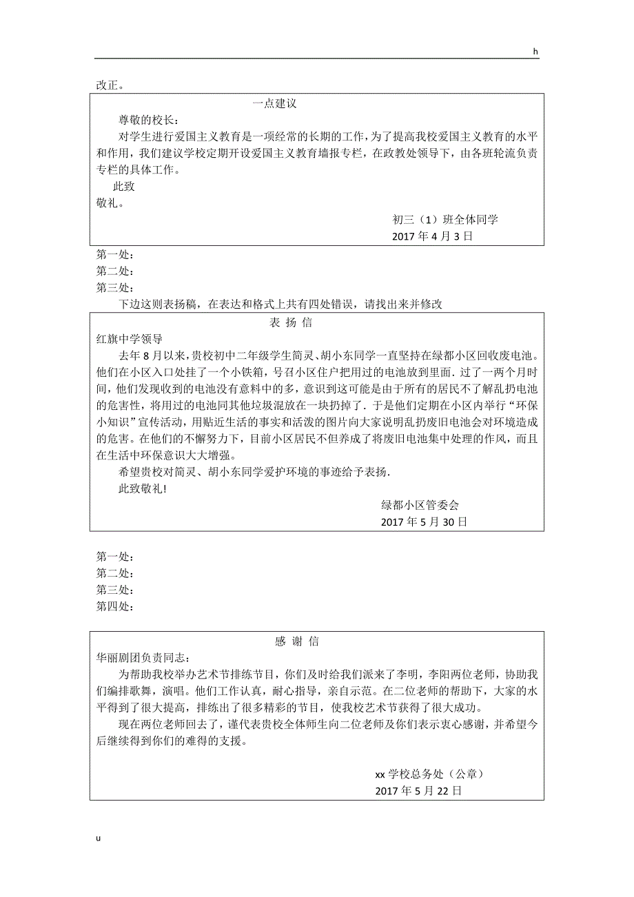 初中应用文练习题_第3页