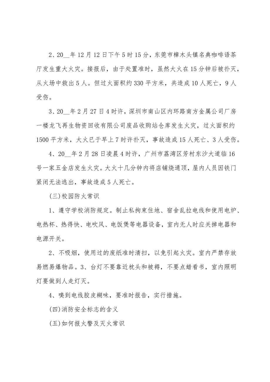 2022年秋季开学第一课主题班会教案(通用15篇).doc_第4页