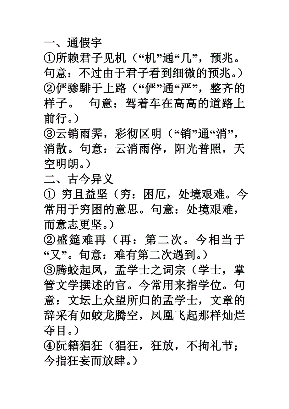 滕王阁序导学案2答案_第1页