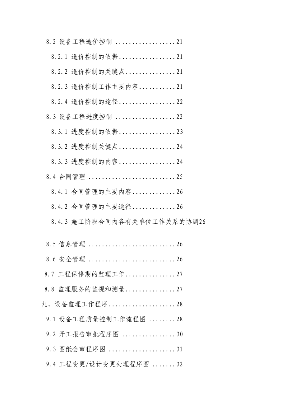 复习设备监理服务规划交通工程信息工程输变电工程1_第3页