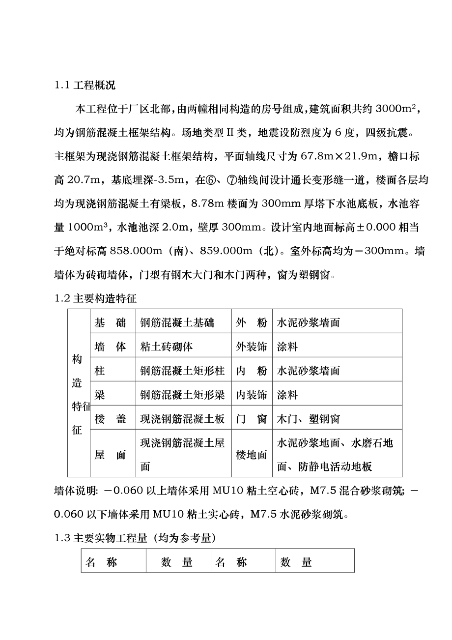 钢筋混凝土清水池施工方案_第3页