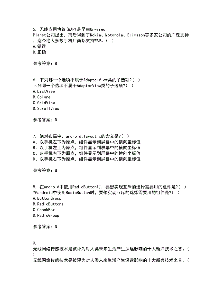 南开大学22春《移动计算理论与技术》离线作业二及答案参考85_第2页