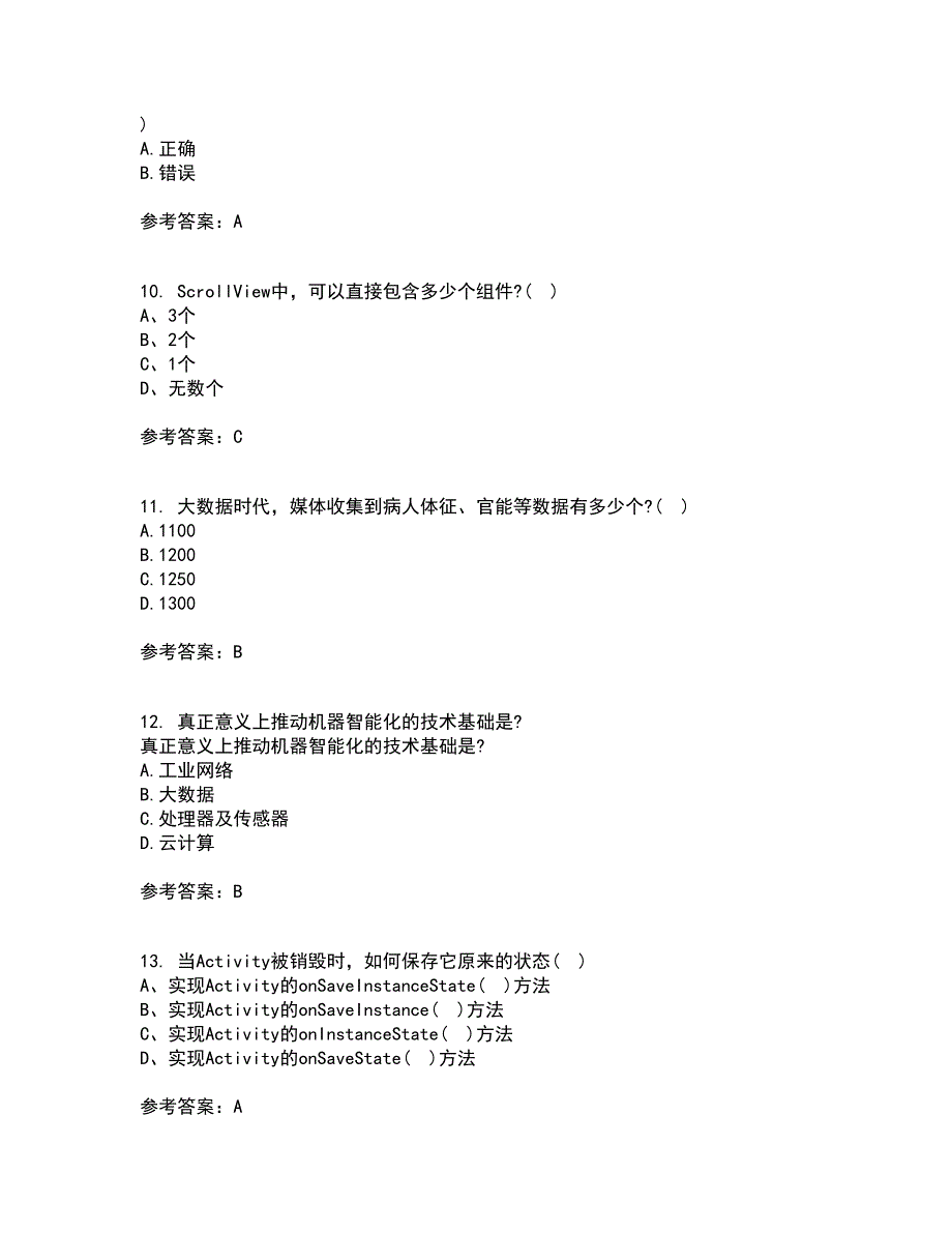 南开大学22春《移动计算理论与技术》离线作业二及答案参考85_第3页