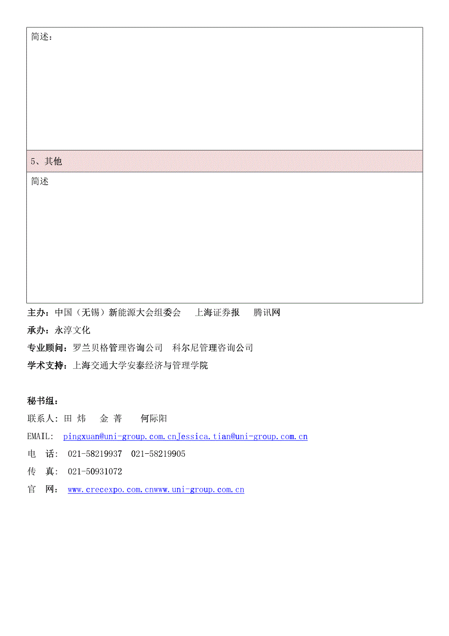 企业信息征集表_首届“中国十大新能源人物”评选-候选人基_第3页