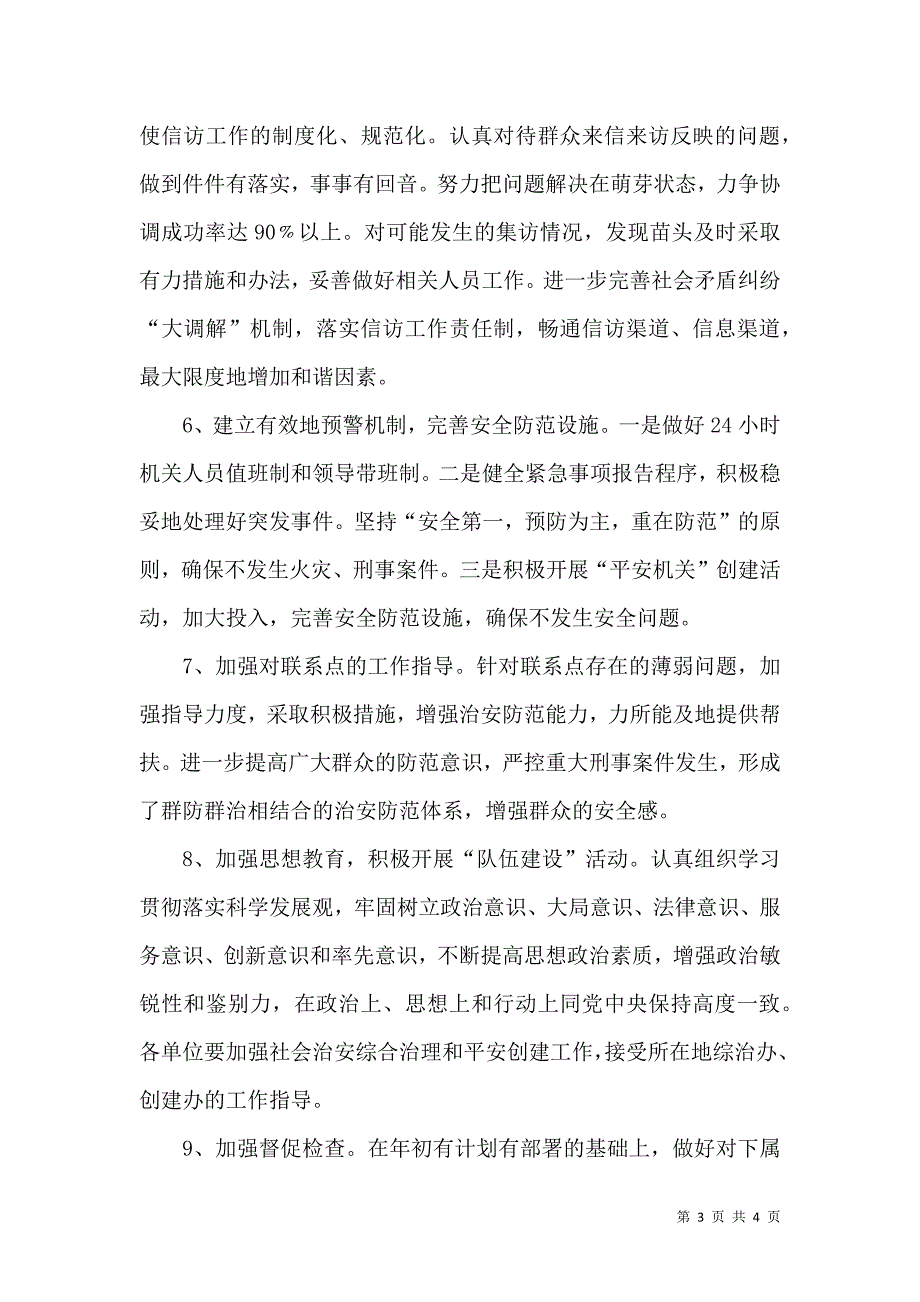 住建局社会管理和平安建设工作计划_第3页