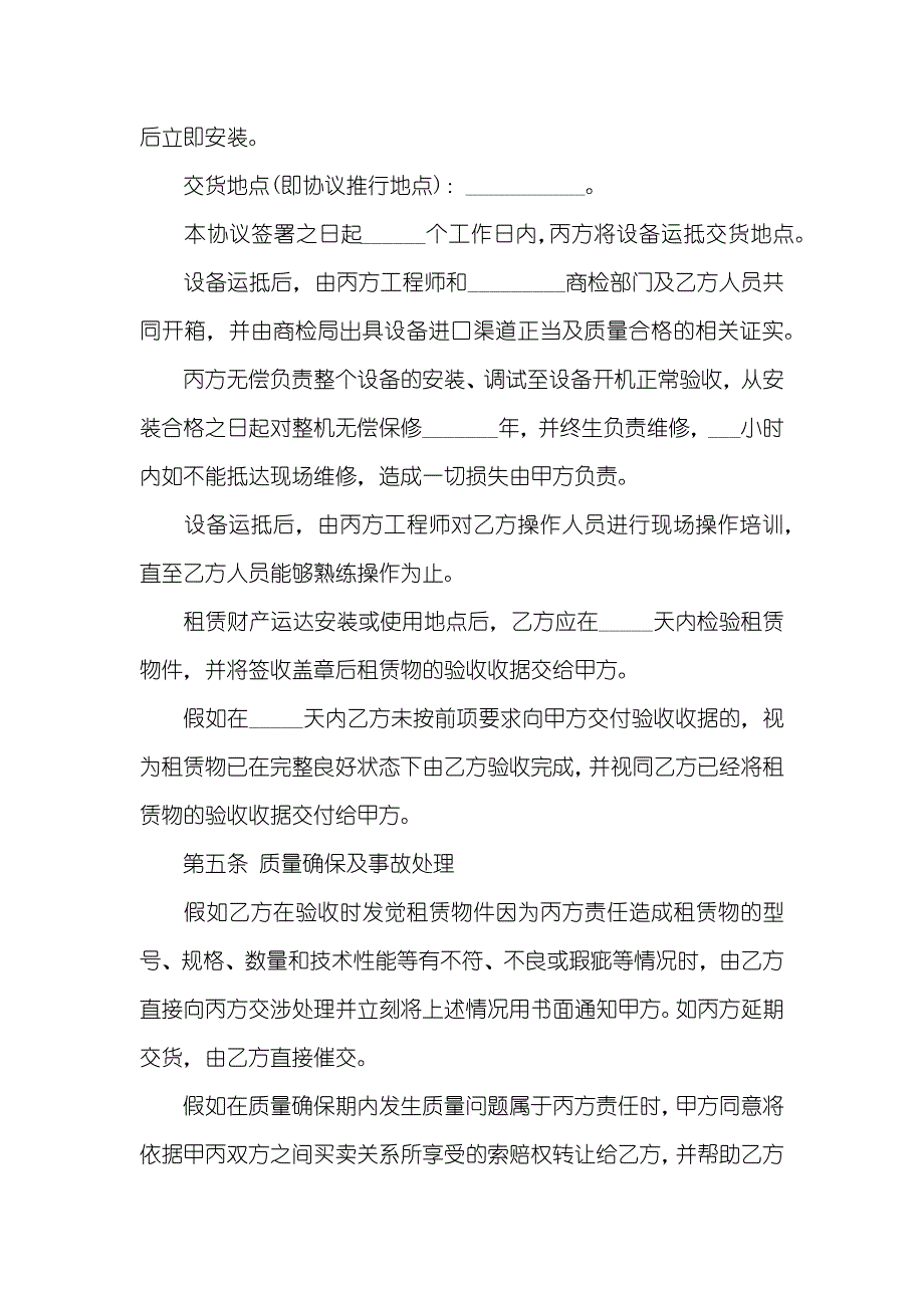 农村信用社最新版下载最新相关农村信用社融资租赁协议的范本_第3页