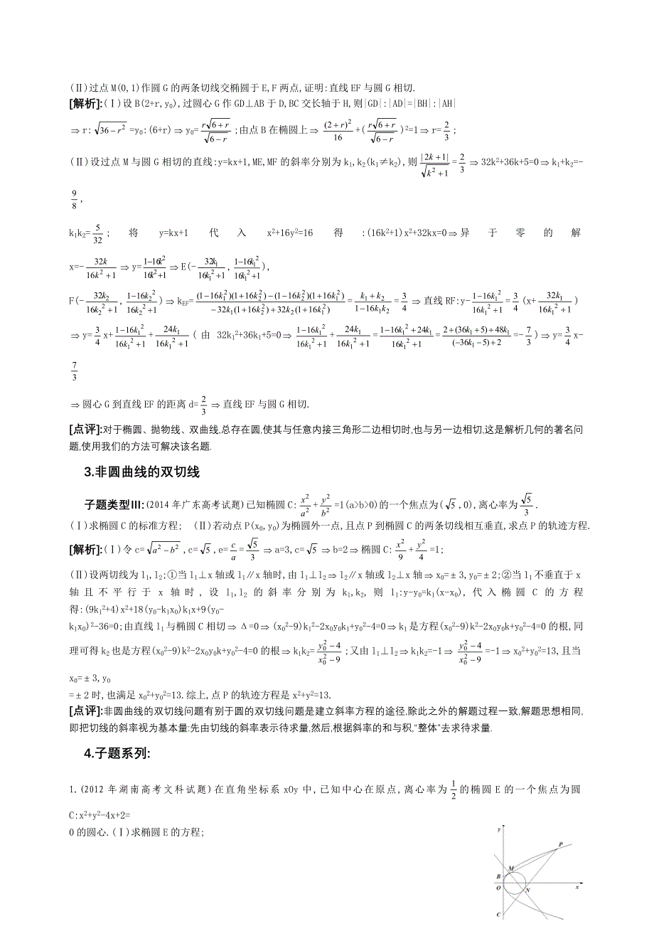 15_6424895_71.高考中悄然兴起的双切线问题_第2页