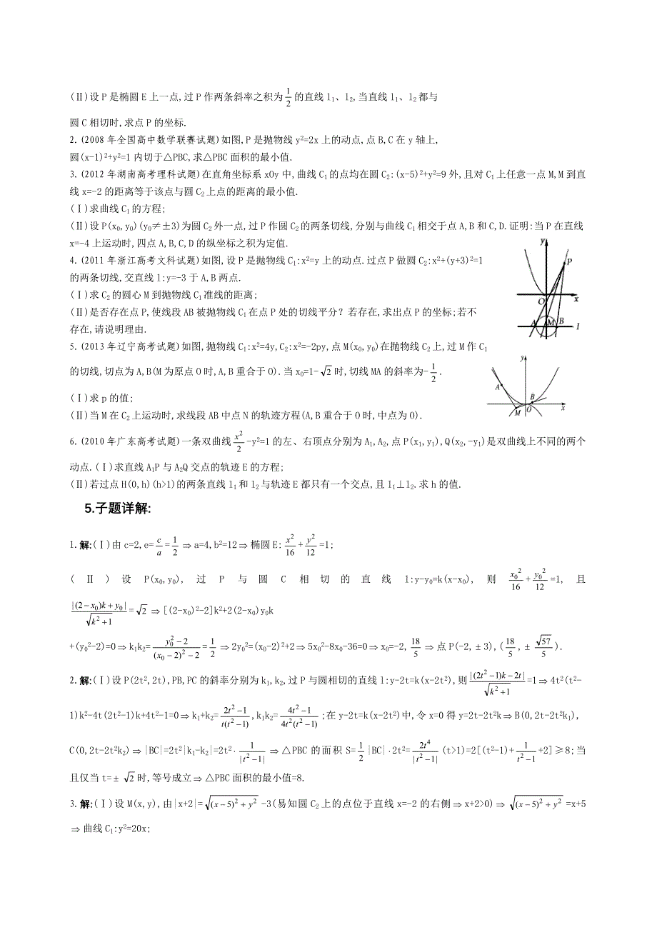 15_6424895_71.高考中悄然兴起的双切线问题_第3页