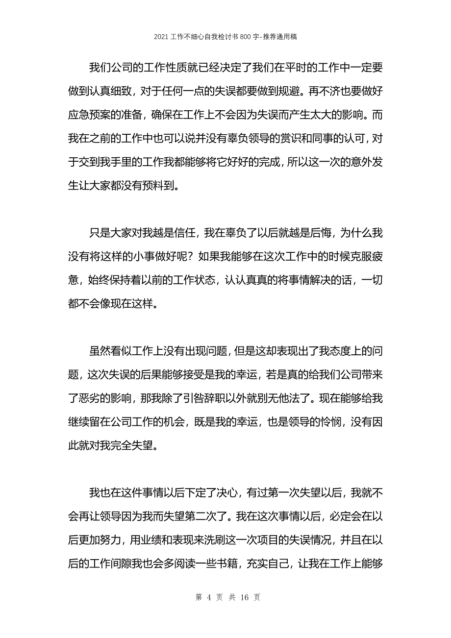 2021工作不细心自我检讨书800字_第4页