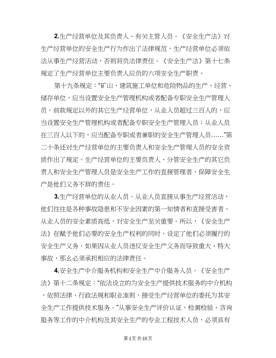 安全生产责任追究制度样本（八篇）_第4页