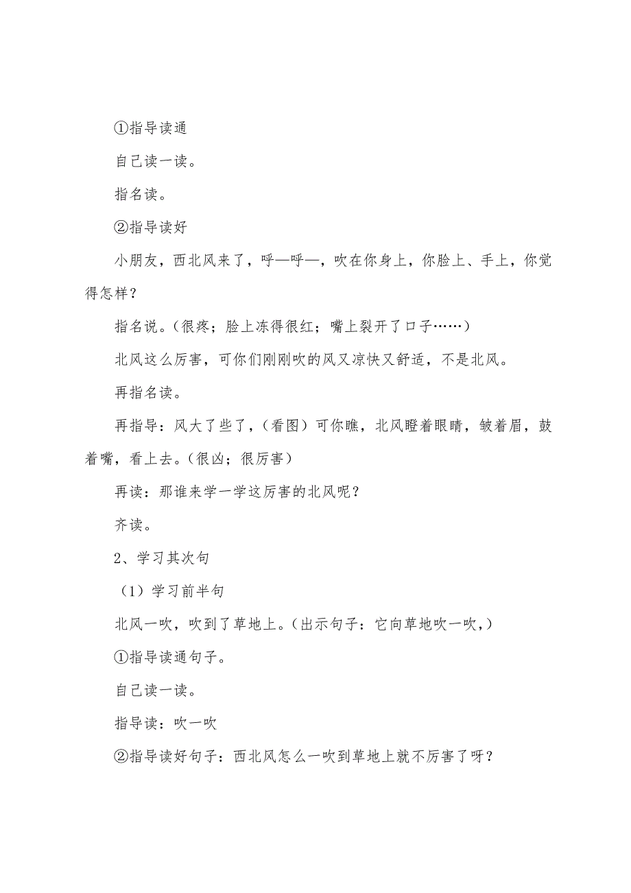 小学一年级语文《北风和小鱼》原文教案及教学反思.docx_第3页