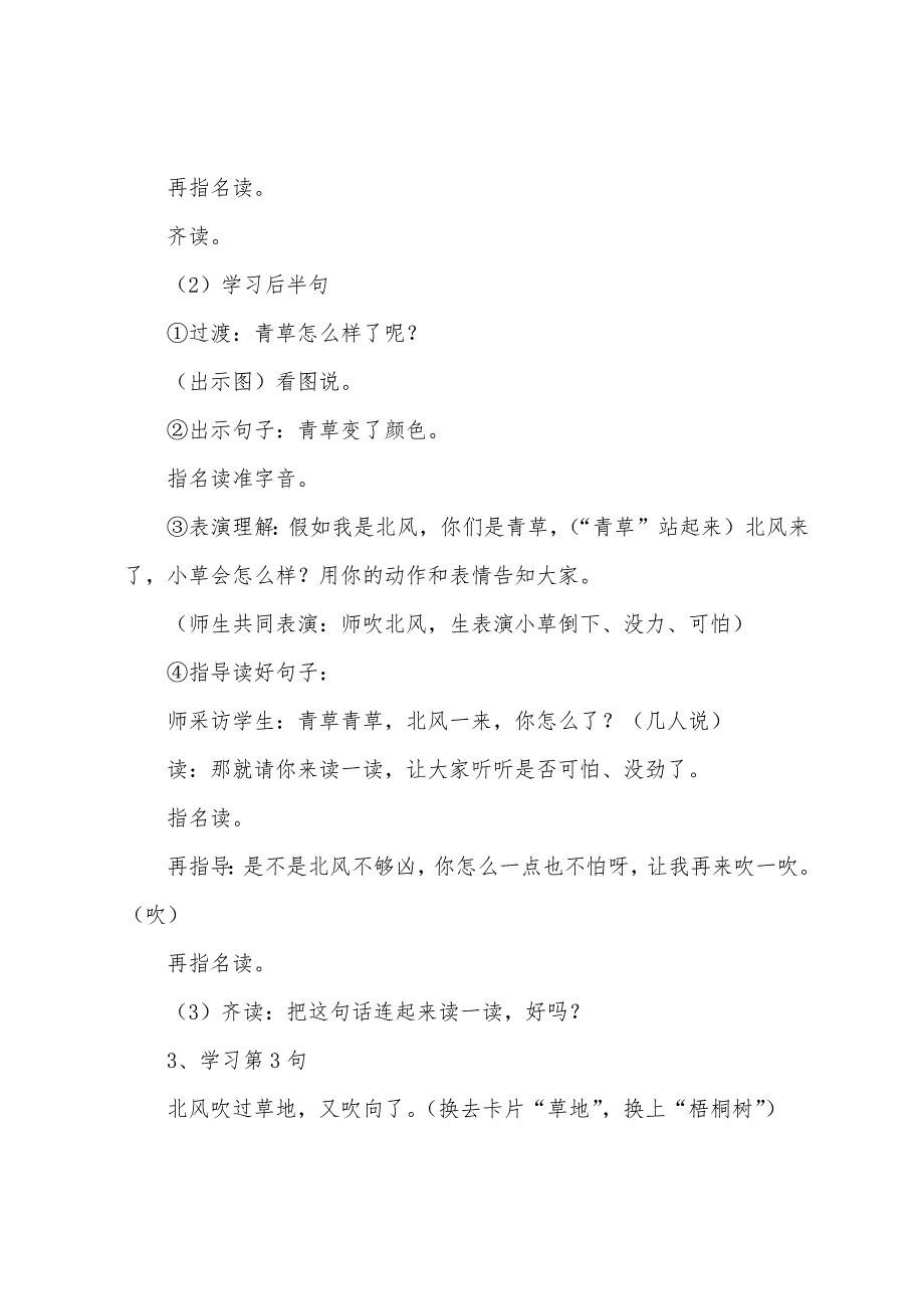 小学一年级语文《北风和小鱼》原文教案及教学反思.docx_第4页