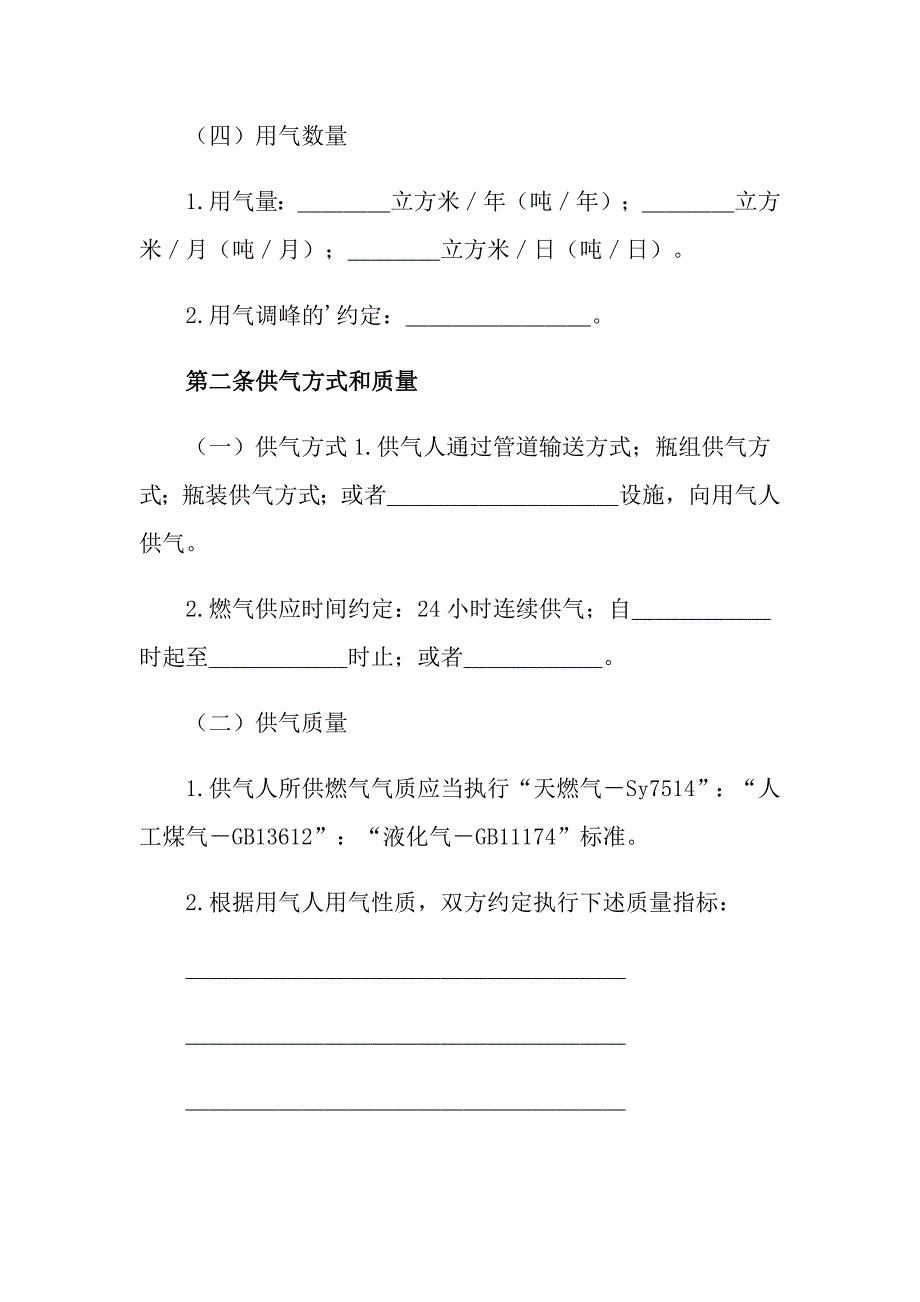 供用气合同合集六篇_第2页