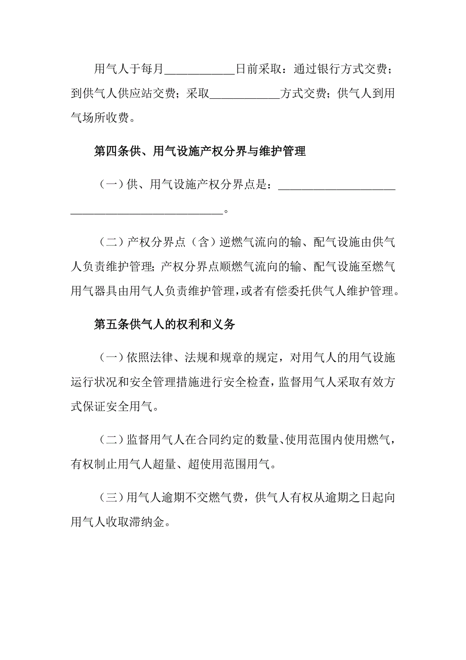 供用气合同合集六篇_第4页