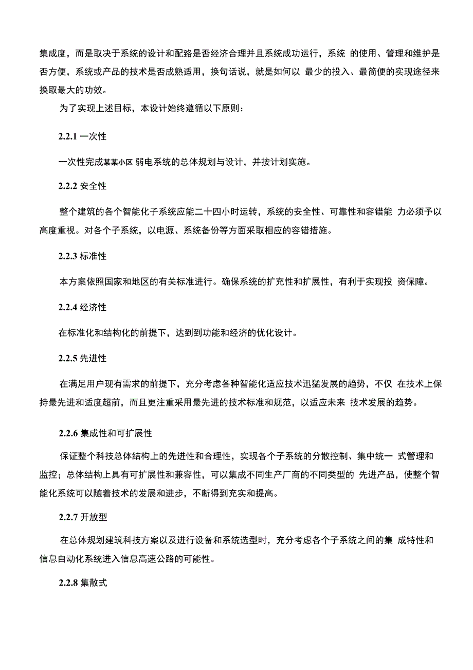 联网可视对讲方案(安居宝)_第4页