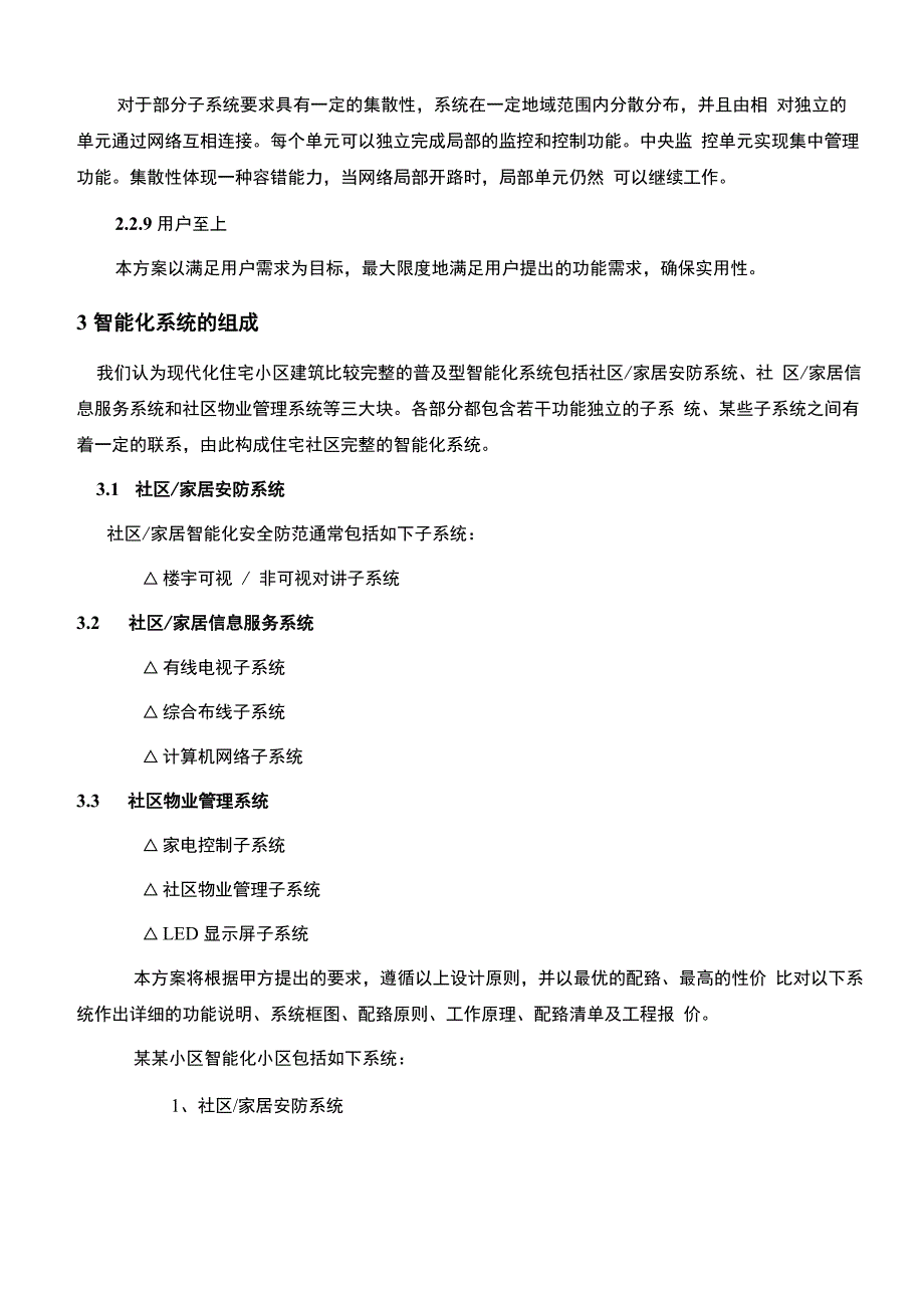 联网可视对讲方案(安居宝)_第5页