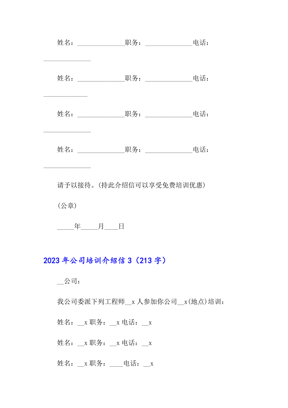 2023年公司培训介绍信【精选汇编】_第2页