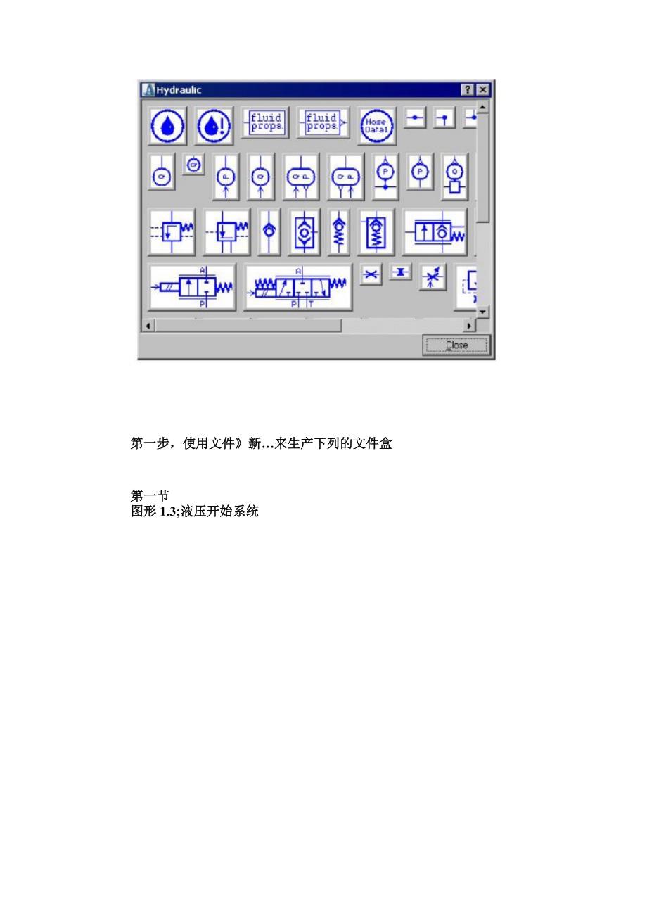 AMESim液压教程_第3页