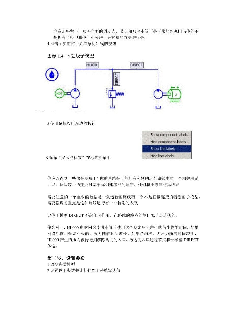 AMESim液压教程_第5页