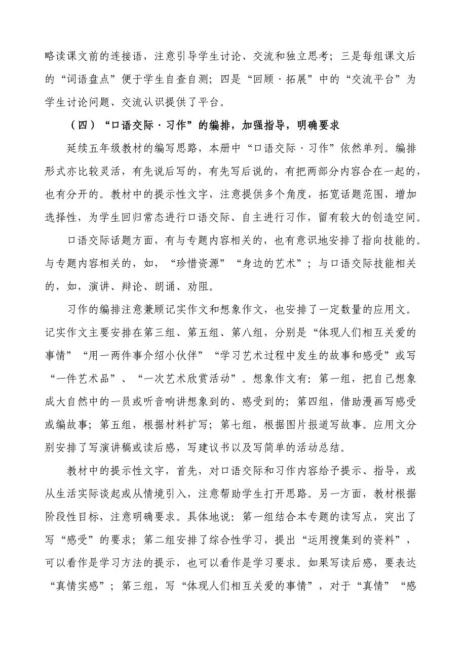 新课标人教版六年级语文上册教学计划_第4页