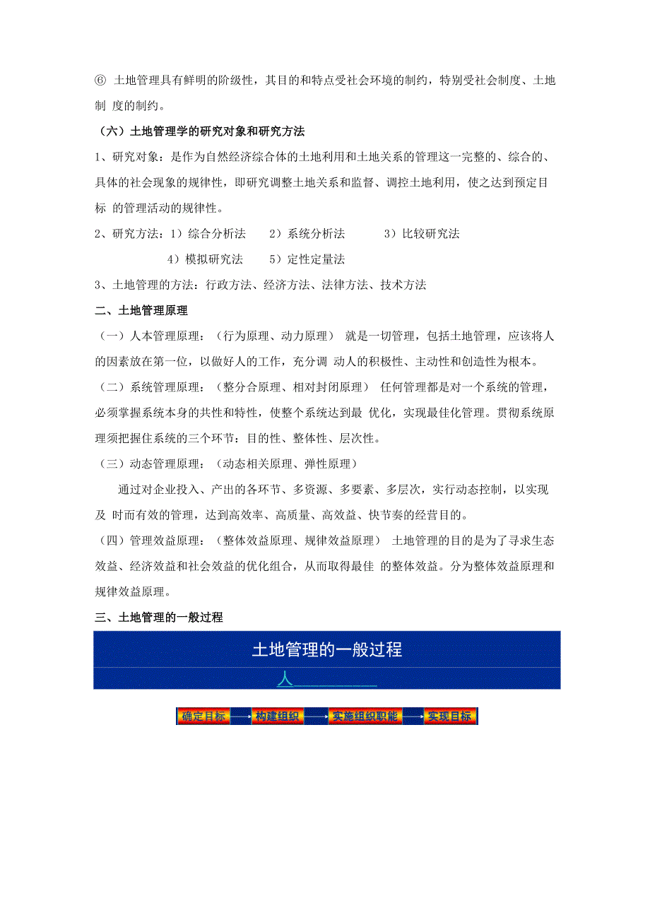 华中科技大学土地资源管理专业619土地管理概论_第4页