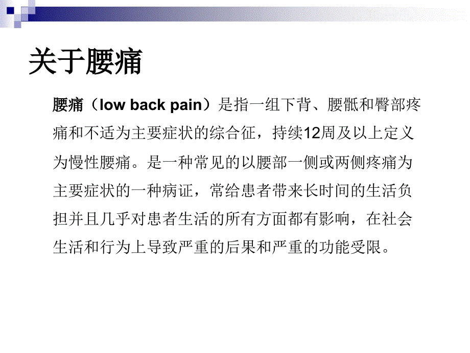 腰痛运动疗法PPT课件_第2页