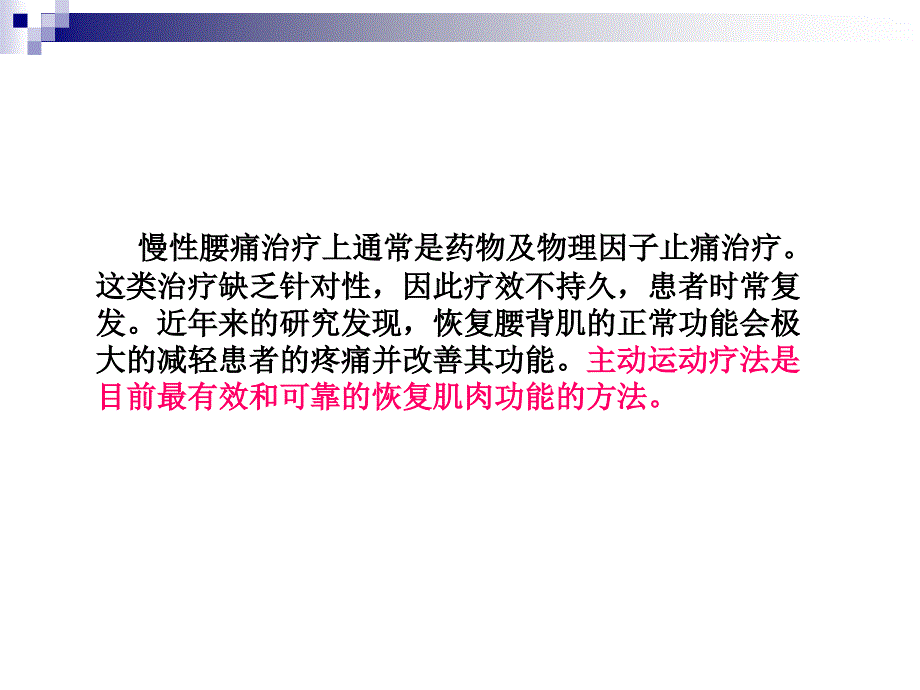 腰痛运动疗法PPT课件_第4页