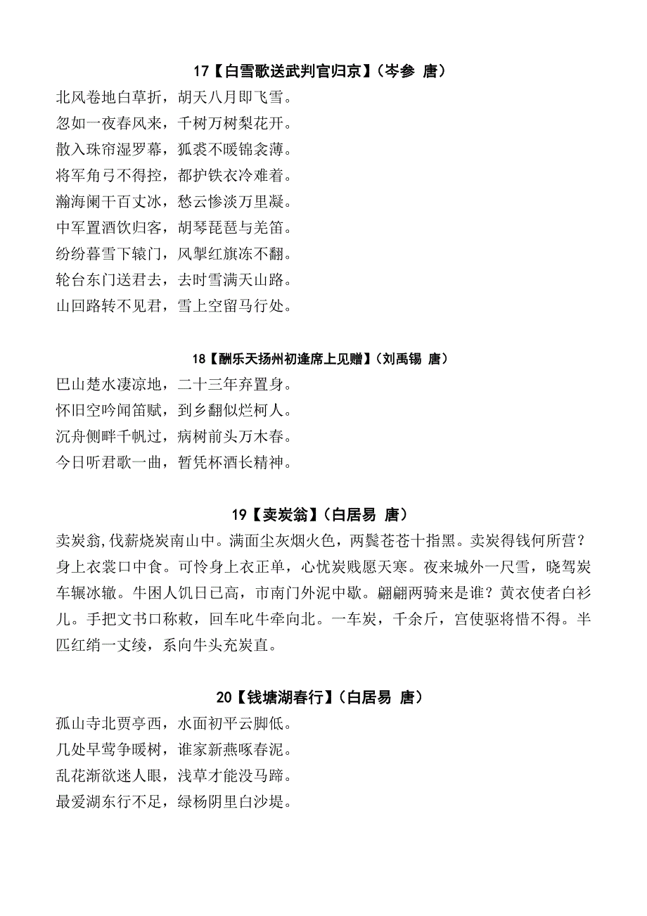 新课标优秀诗文背诵推荐朗读材料(7-9年级61篇).doc_第4页