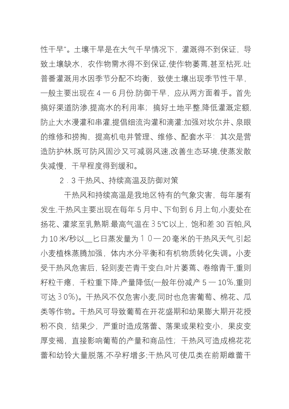 天灾对吐鲁番农业的影响.docx_第3页