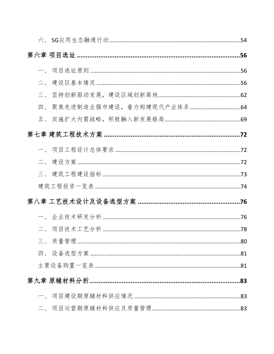 南阳5G+智慧城市项目可行性研究报告(DOC 108页)_第4页