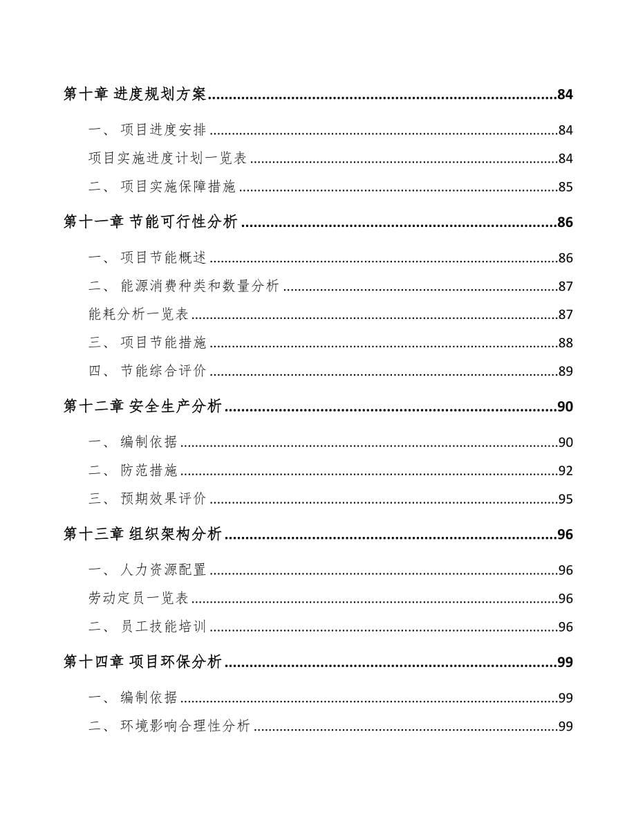 南阳5G+智慧城市项目可行性研究报告(DOC 108页)_第5页