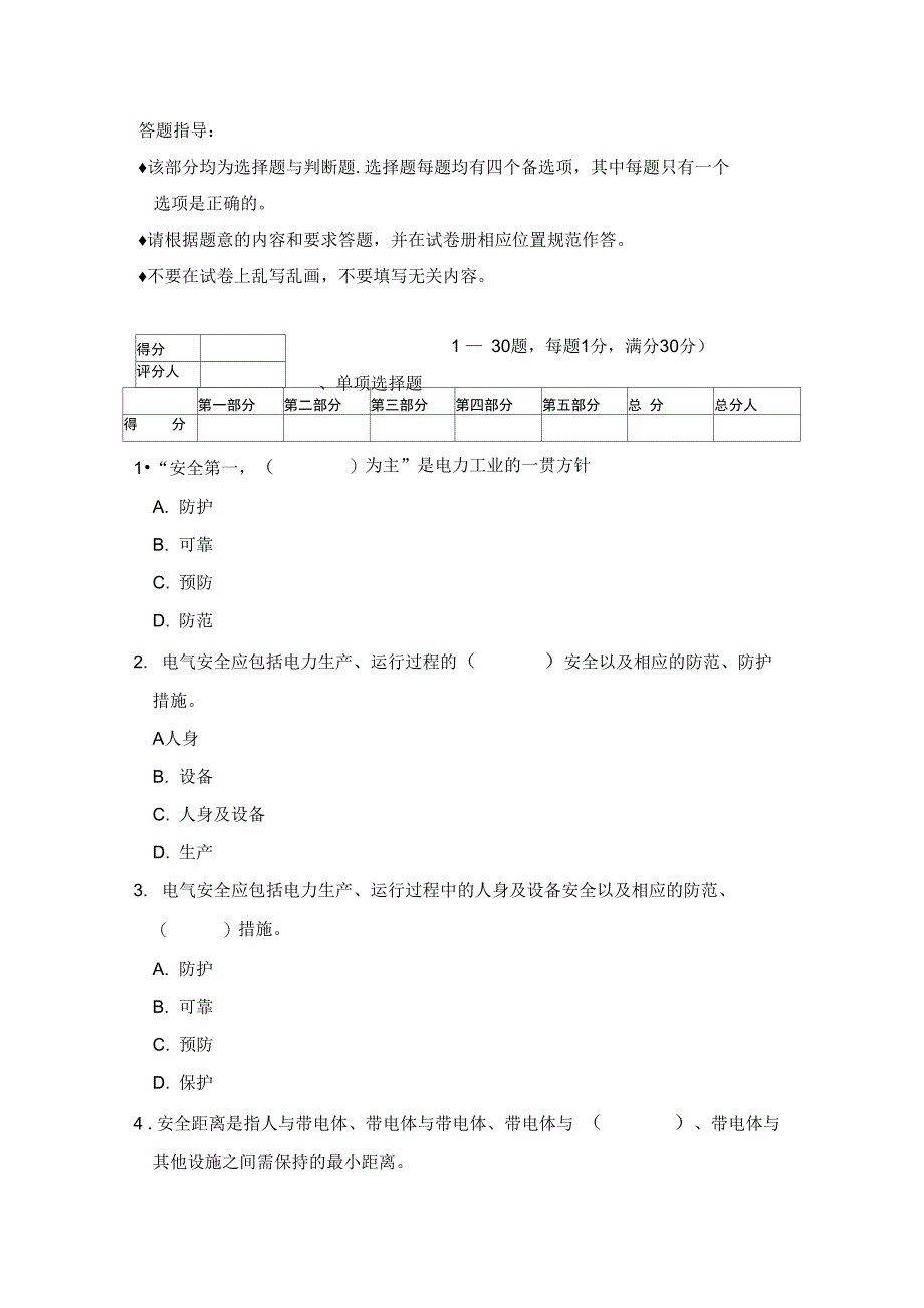 电气工程师考试试题A卷_第2页