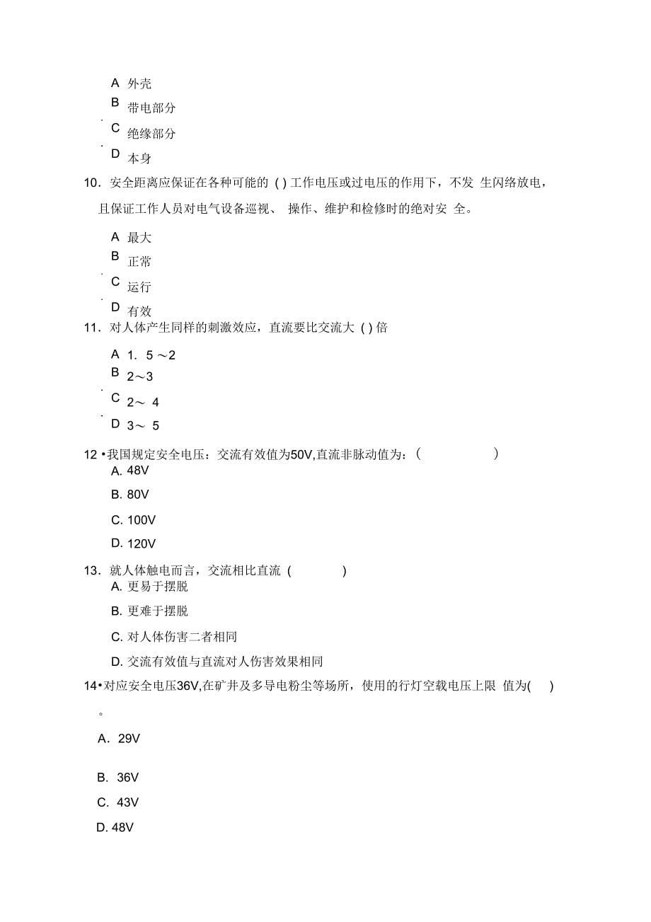 电气工程师考试试题A卷_第5页