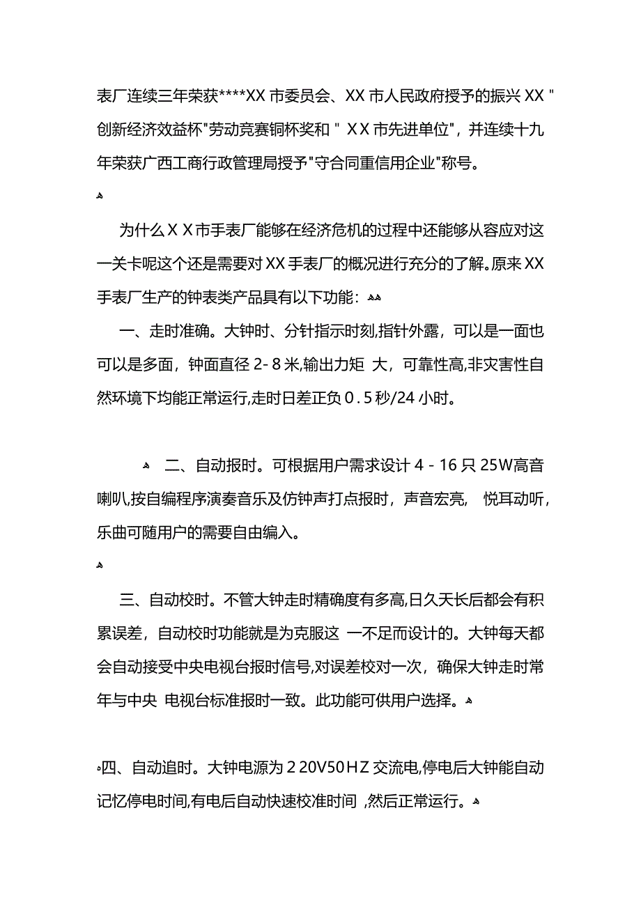 大学生实结报告范文目的范文_第3页