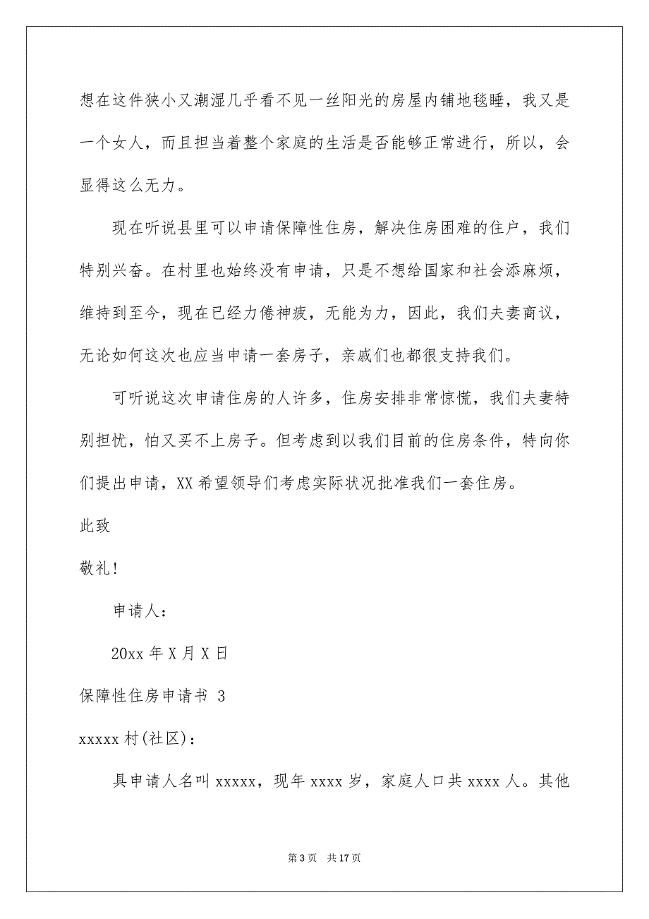 保障性住房申请书 15篇_第3页