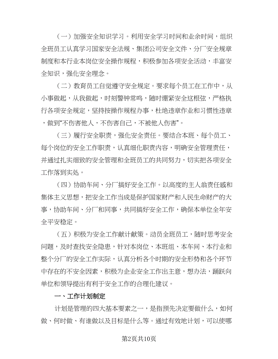 工厂生产组长工作计划参考样本（二篇）.doc_第2页