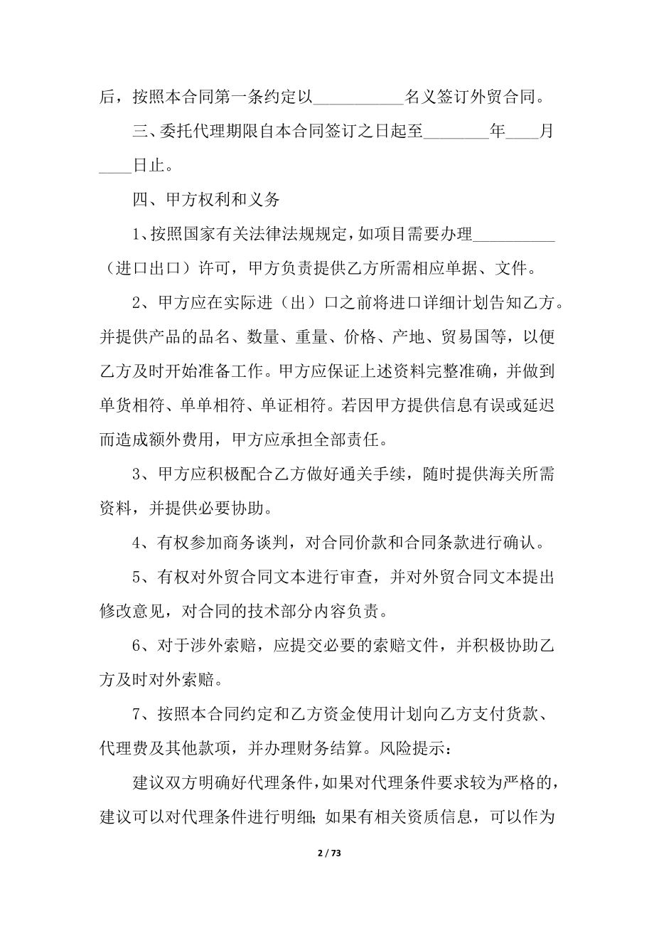 出口代理合同(汇编15篇).docx_第2页