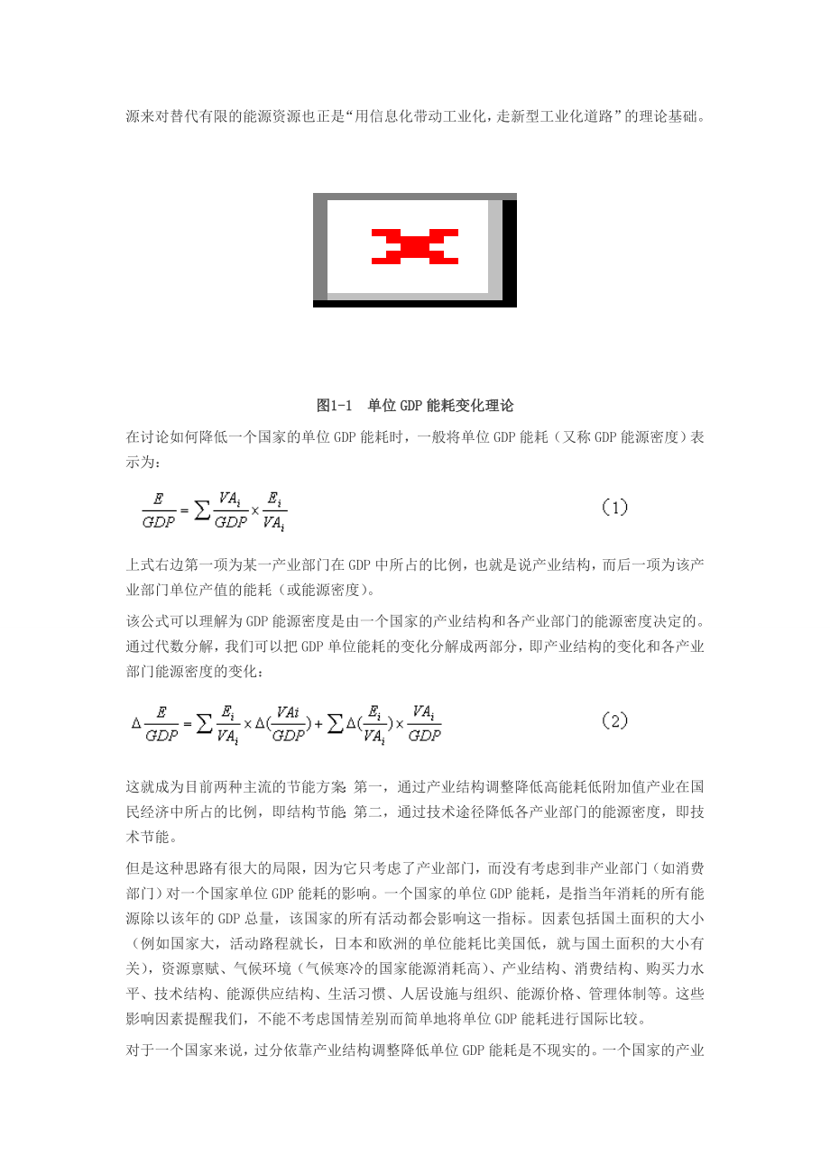 无锡建立健全节能减排的市场机制政策体系的问题与对策研究_第4页