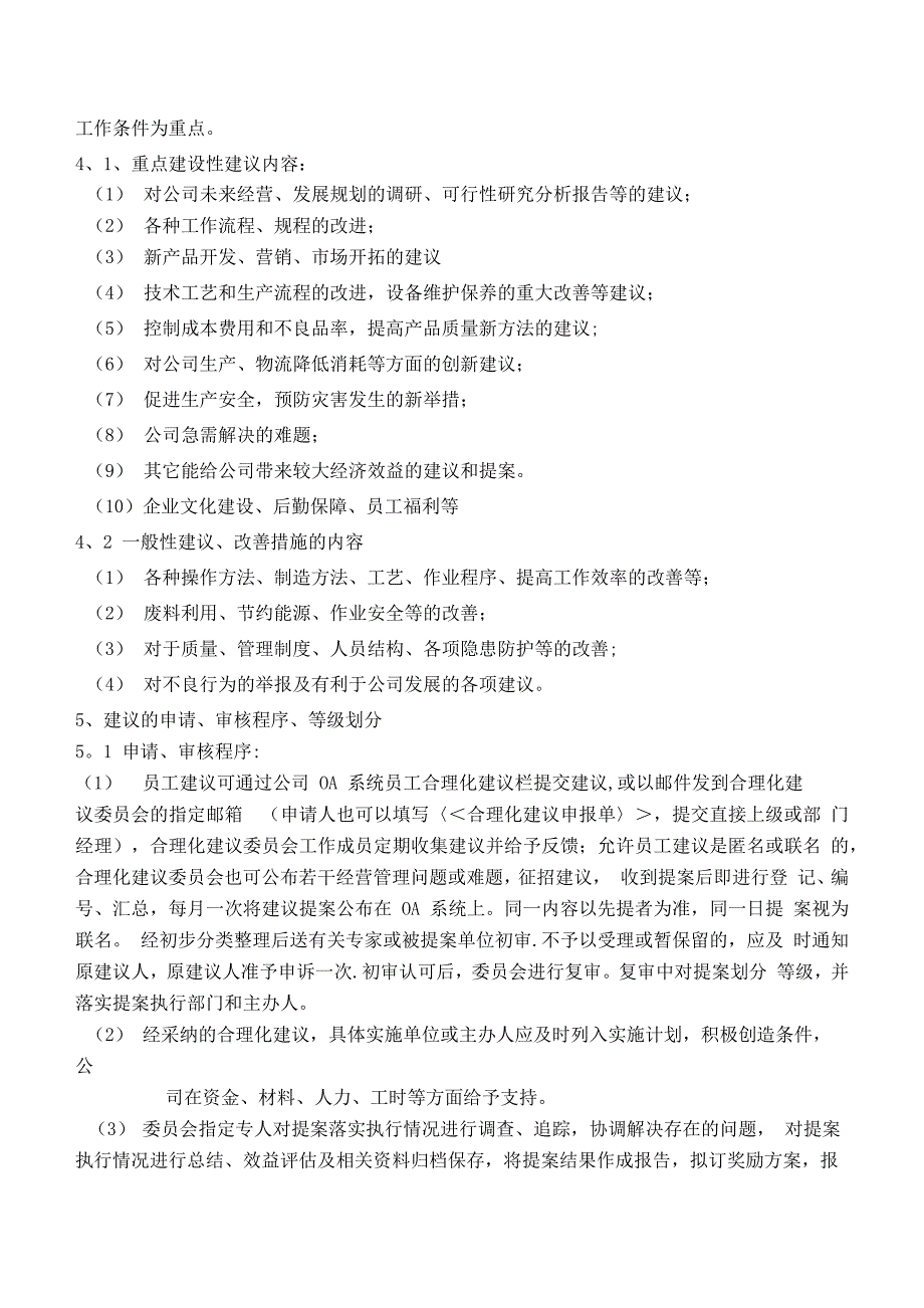 企业员工合理化建议及奖励制度_第2页