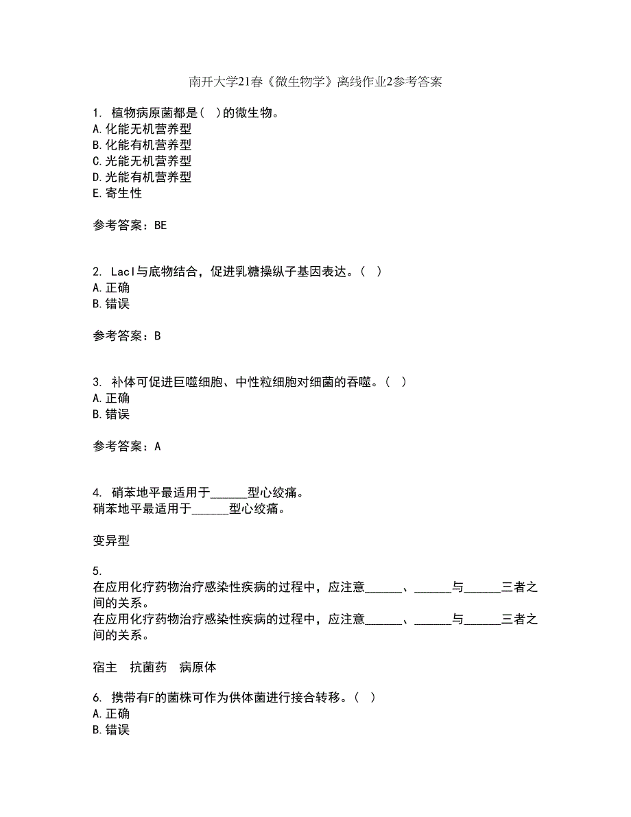 南开大学21春《微生物学》离线作业2参考答案45_第1页