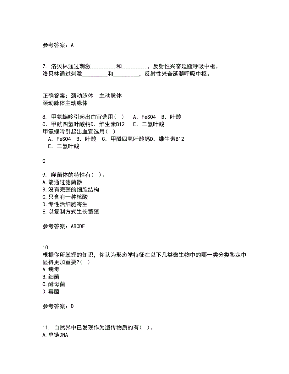 南开大学21春《微生物学》离线作业2参考答案45_第2页