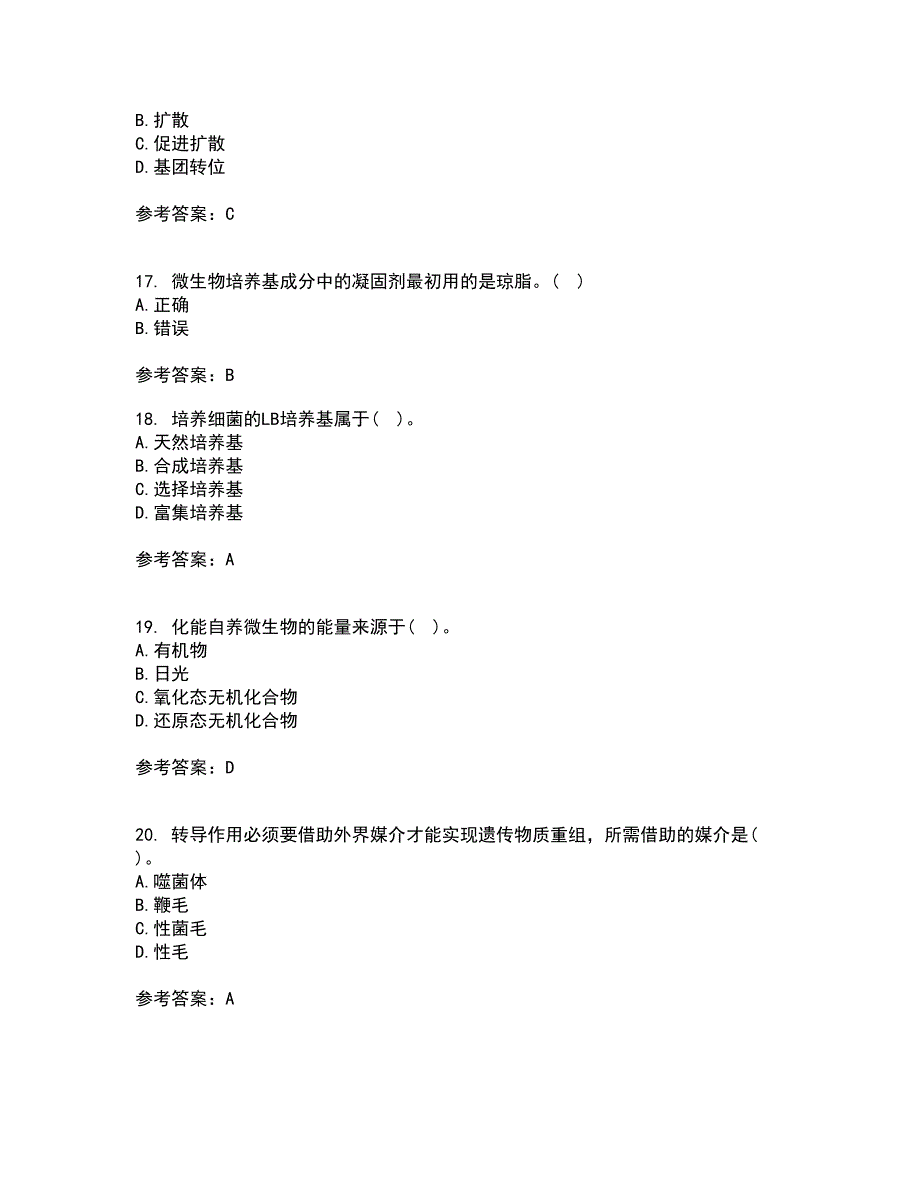 南开大学21春《微生物学》离线作业2参考答案45_第4页