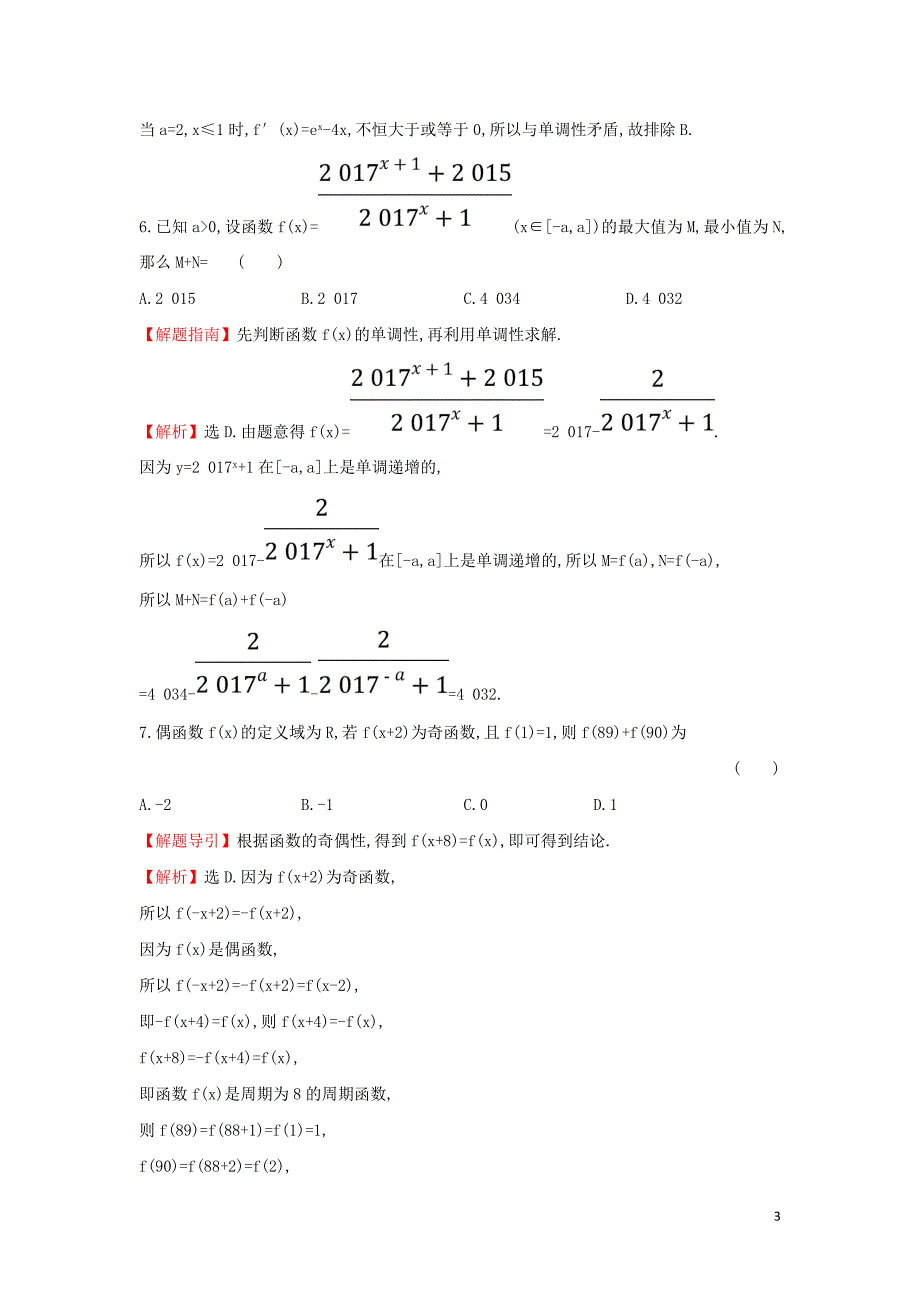 2019届高考数学二轮复习 第二篇 专题通关攻略 专题8 函数与导数 专题能力提升练二十一 2.8.1 函数的概念、图象与性质_第3页