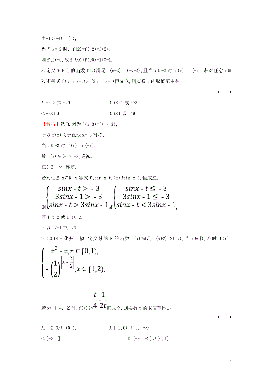 2019届高考数学二轮复习 第二篇 专题通关攻略 专题8 函数与导数 专题能力提升练二十一 2.8.1 函数的概念、图象与性质_第4页