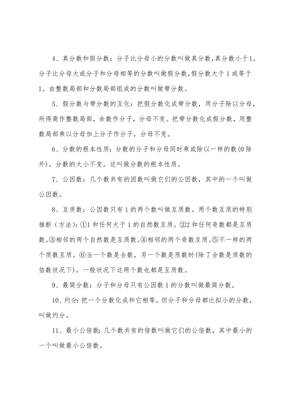 人教版五年级数学知识点归纳.docx_第4页