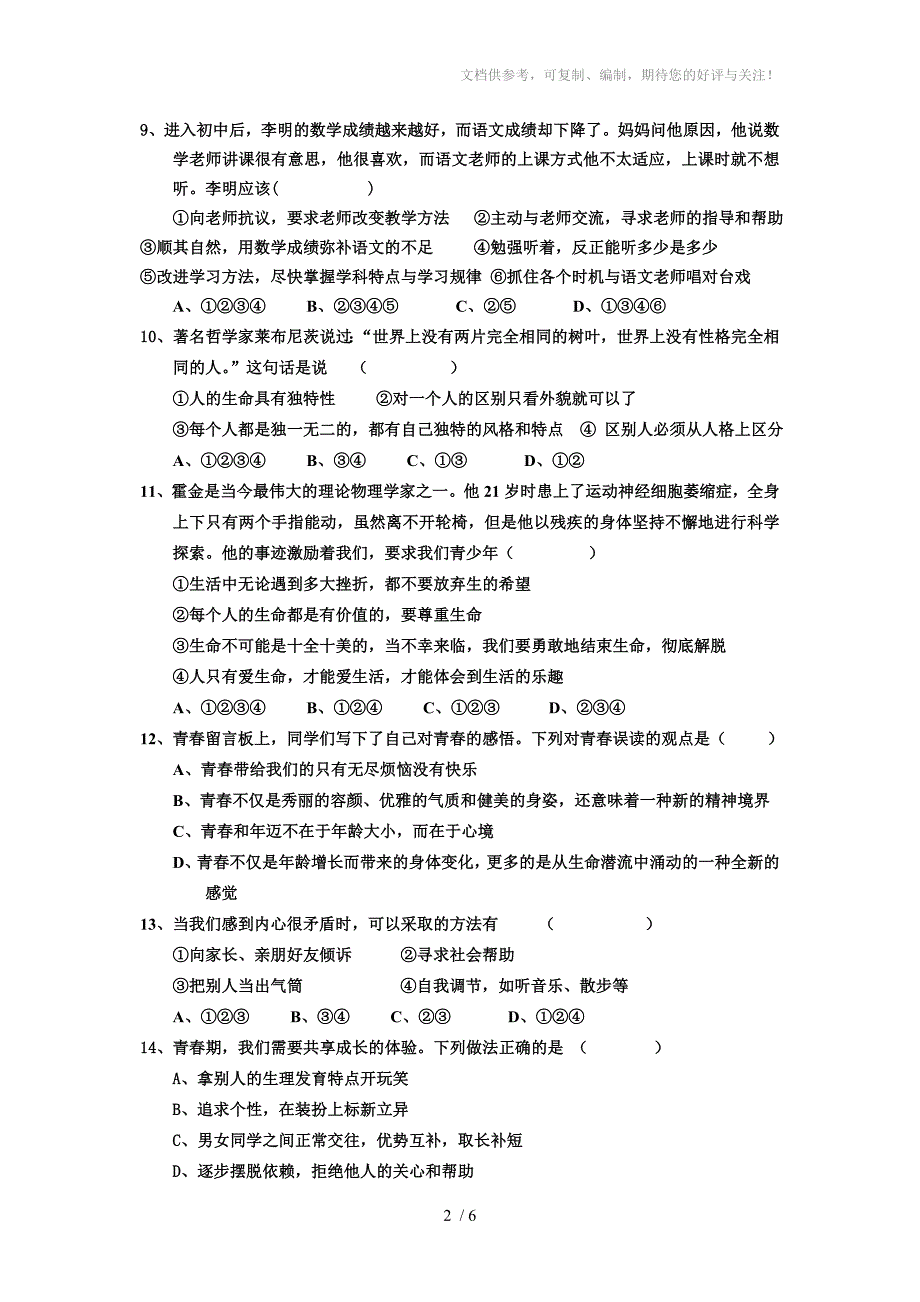 初一上册复习测试题_第2页